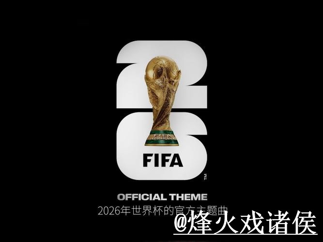 2026世界杯让球盘口网站推荐，赛中走势与赔率区别参考
