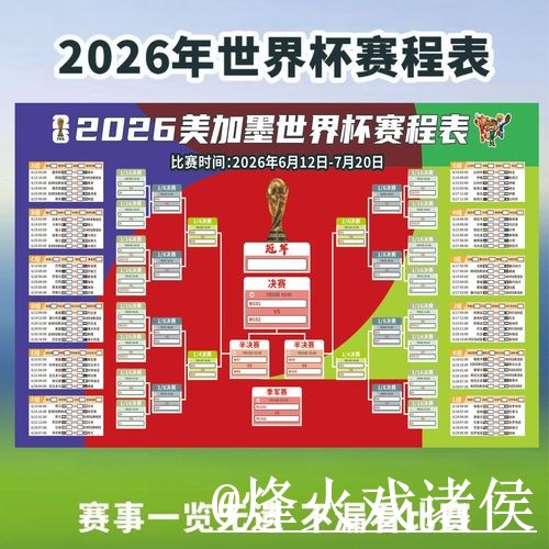 美加墨世界杯在线直播地址说明，入口更新和高清入口参考